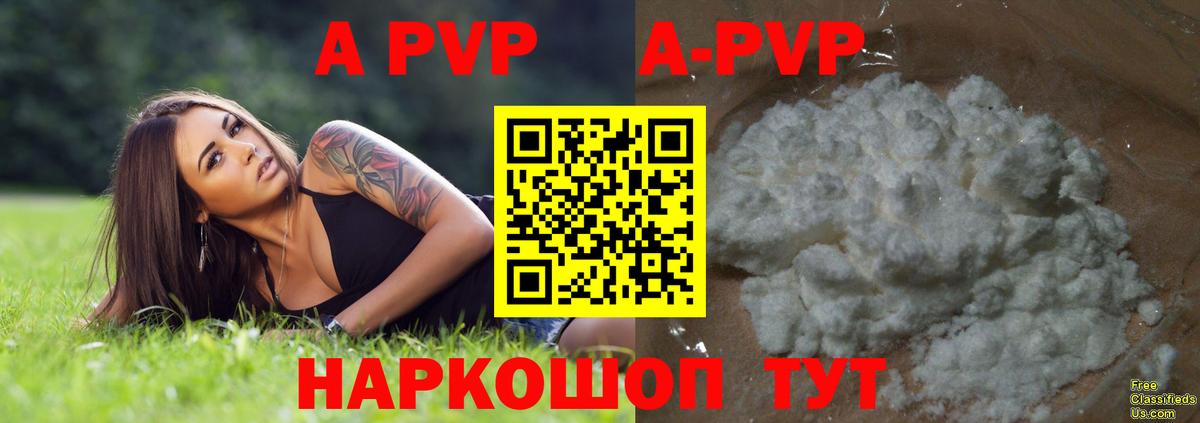 A PVP кристаллы Елец