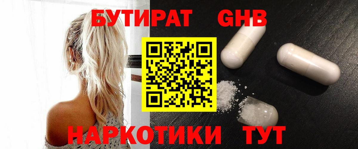 Бутират оксибутират Елец