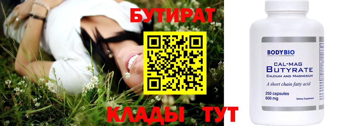 БУТИРАТ оксибутират  Вход с VPN  Елец 