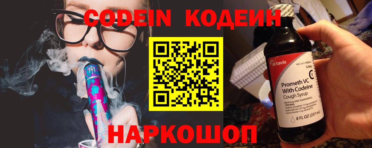Кодеиновый сироп Lean Purple Drank  Вход с VPN  Елец  Кодеиновый сироп Lean напиток Lean (лин) 