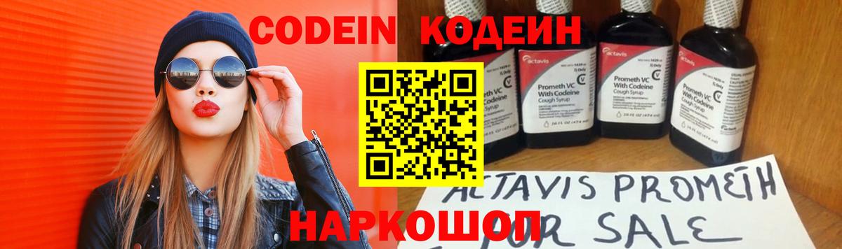 Кодеиновый сироп Lean напиток Lean (лин) Елец
