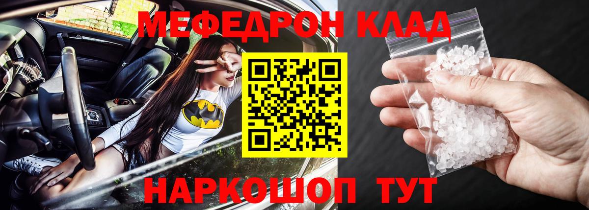 Мефедрон мука Елец