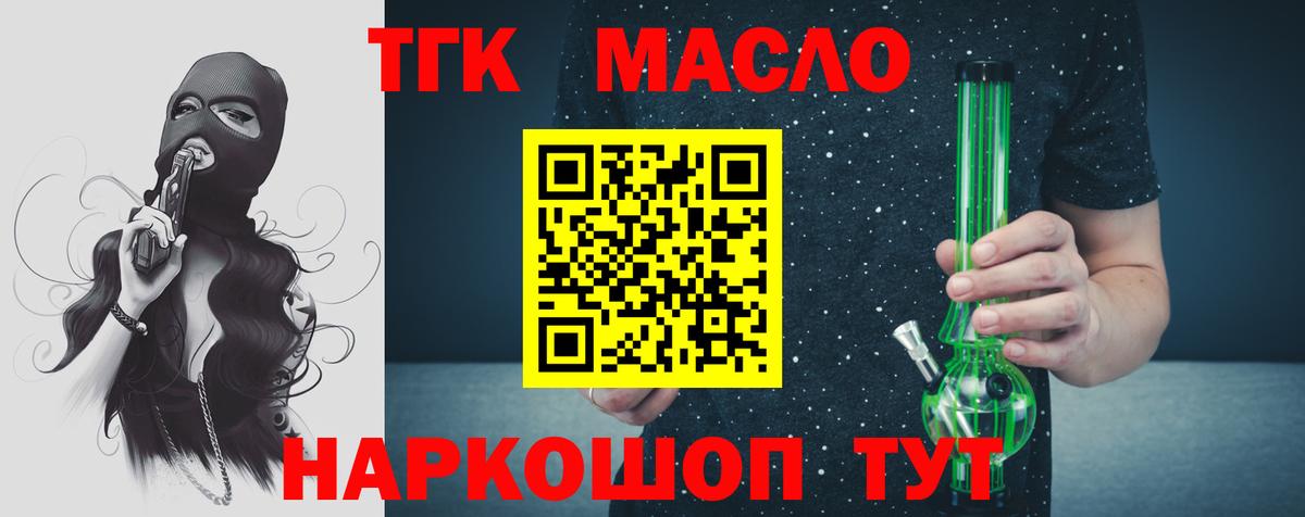 Дистиллят ТГК гашишное масло Елец